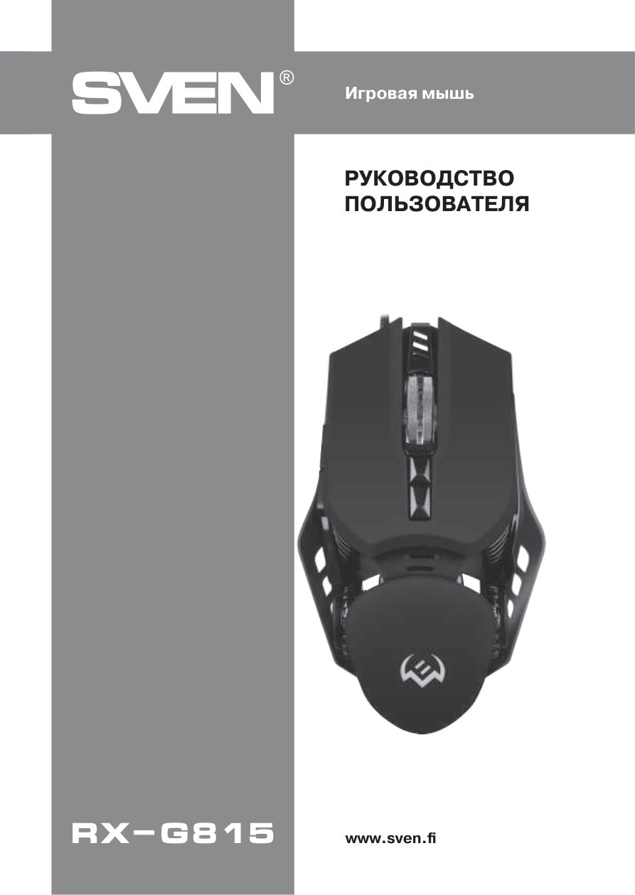 Мышь проводная SVEN RX-G815 [SV-020057]