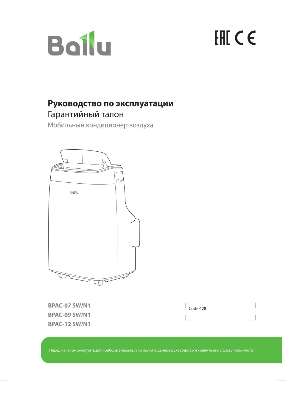 Кондиционер мобильный Ballu BPAC-09 SW/N1