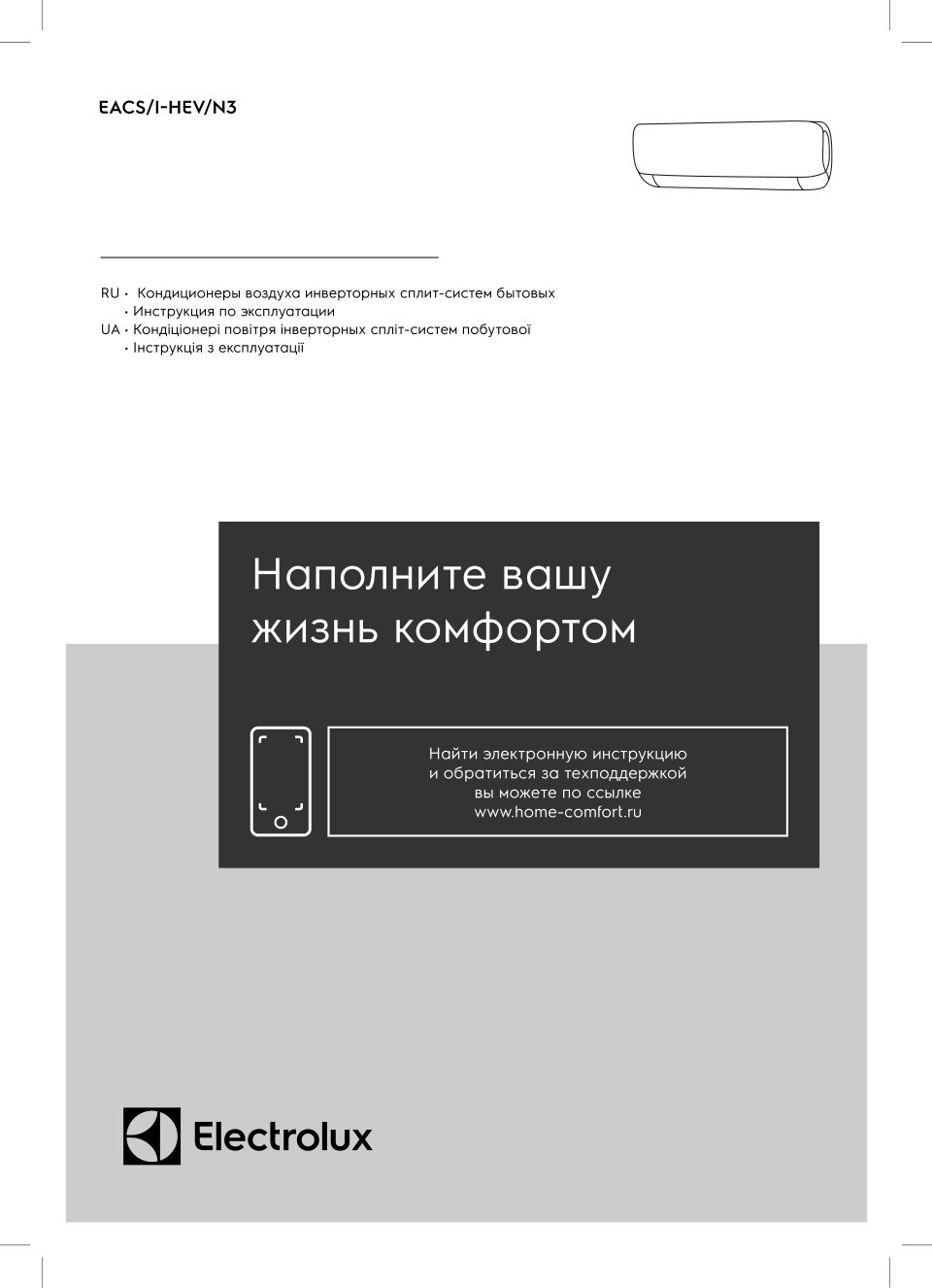 Кондиционер настенный сплит-система Electrolux EACS/I-11HEV/N3