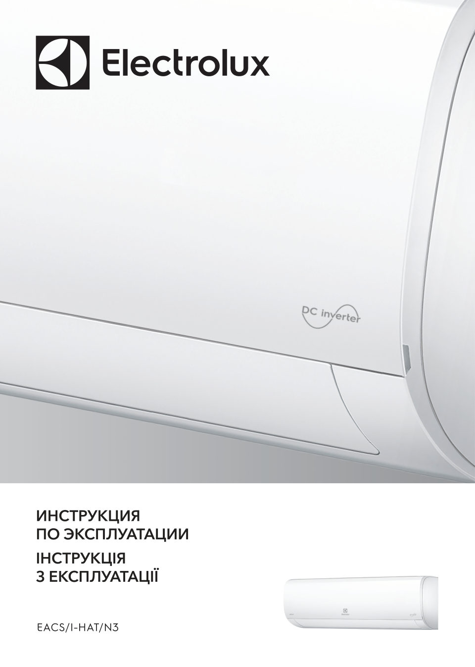 Кондиционер настенный сплит-система Electrolux EACS/I-18HAT/N3_21Y