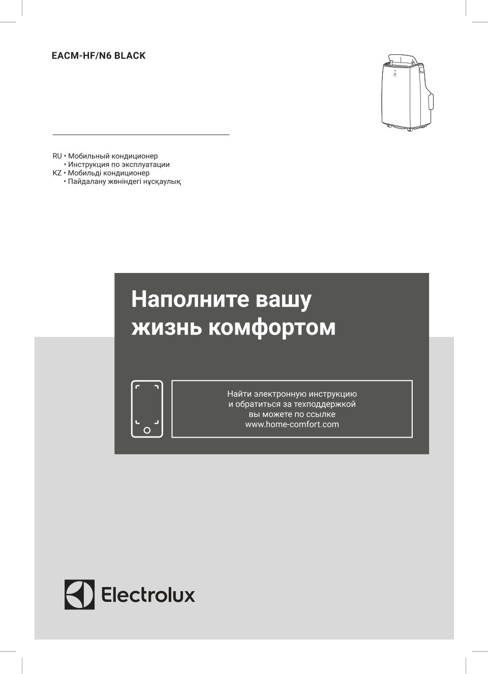 Кондиционер мобильный Electrolux Duo EACM-07 HF/N6