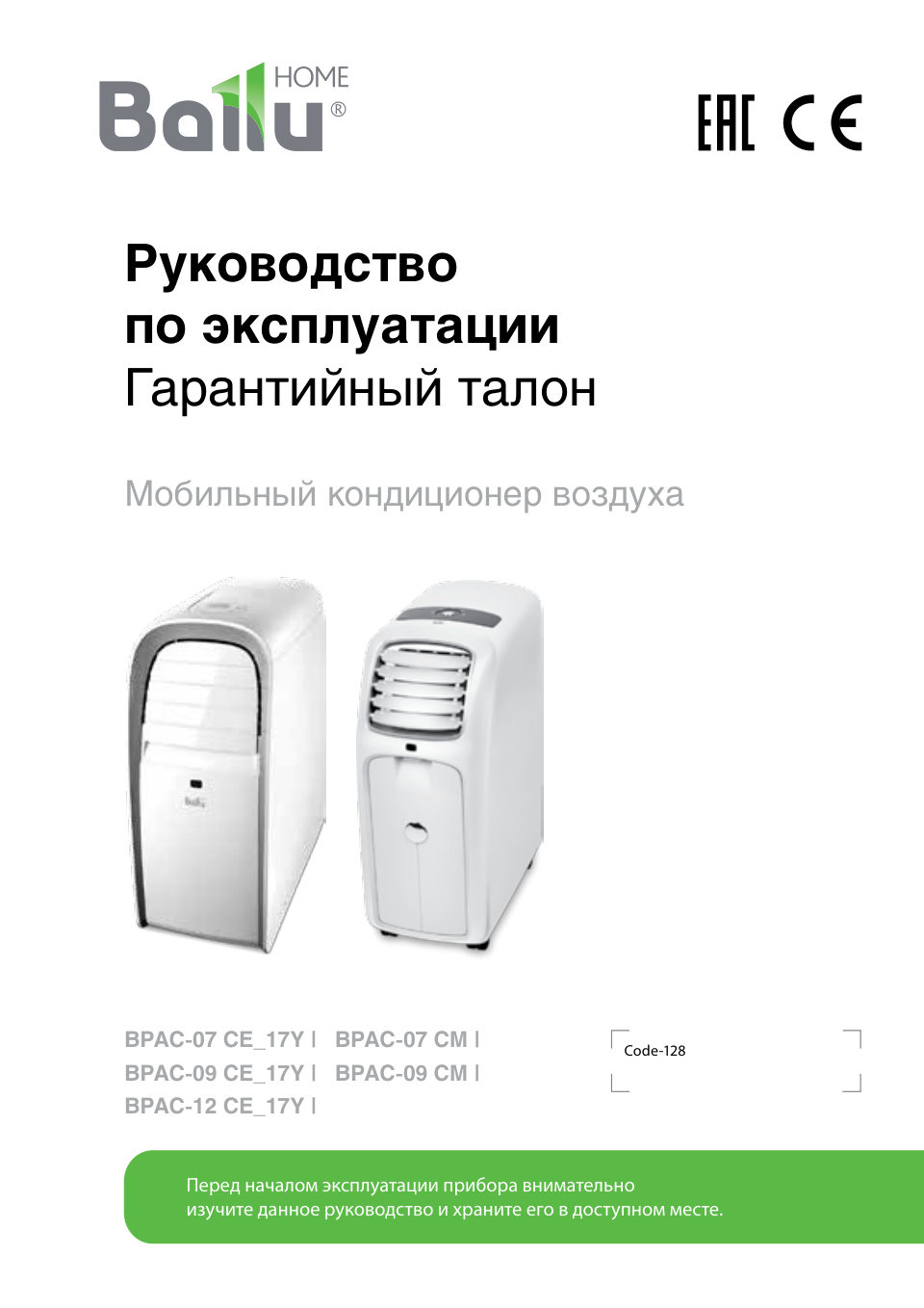 Кондиционер мобильный Ballu Moveo BPAC-09 XT/N6