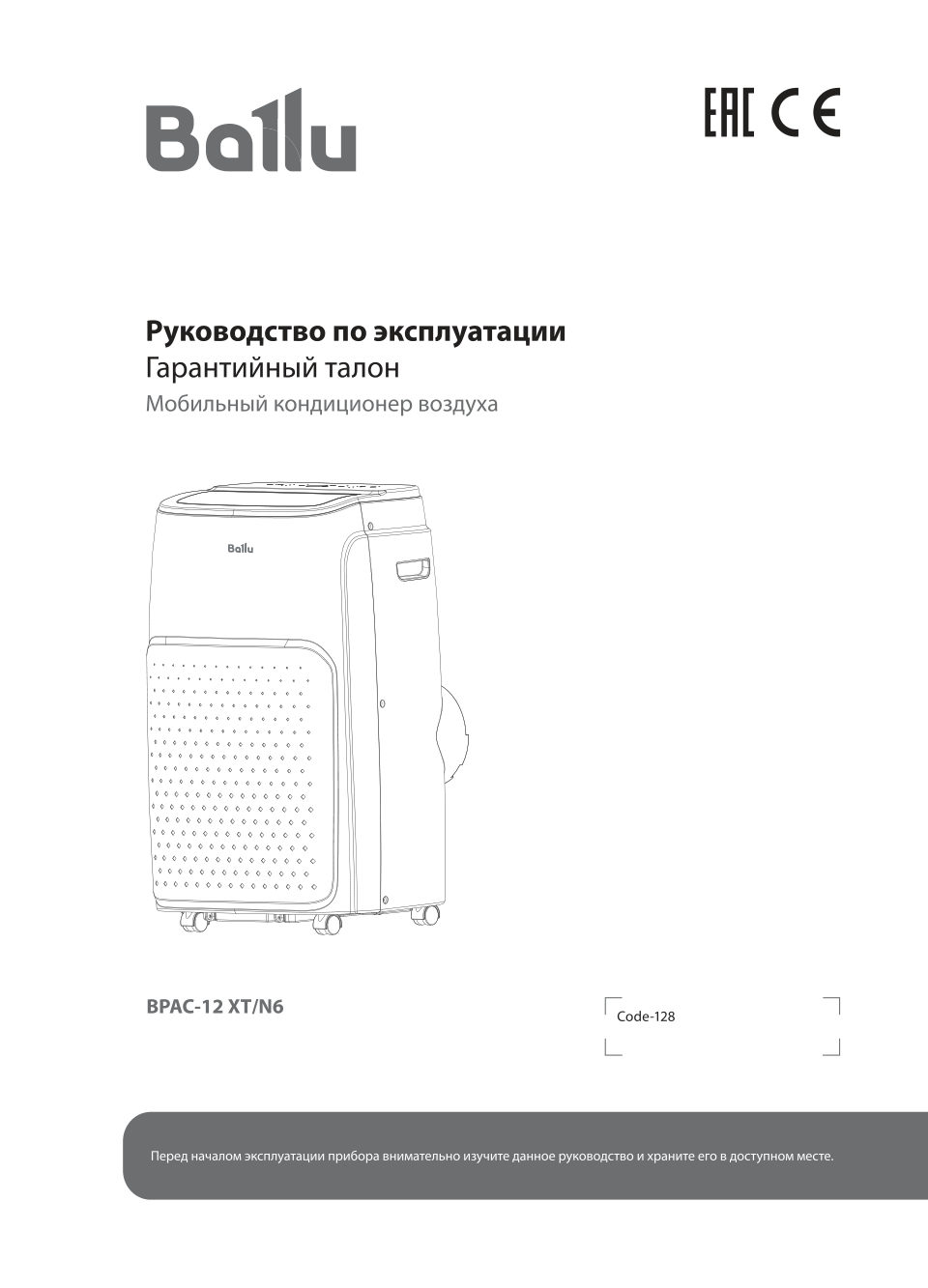 Кондиционер мобильный Ballu Moveo BPAC-12 XT/N6