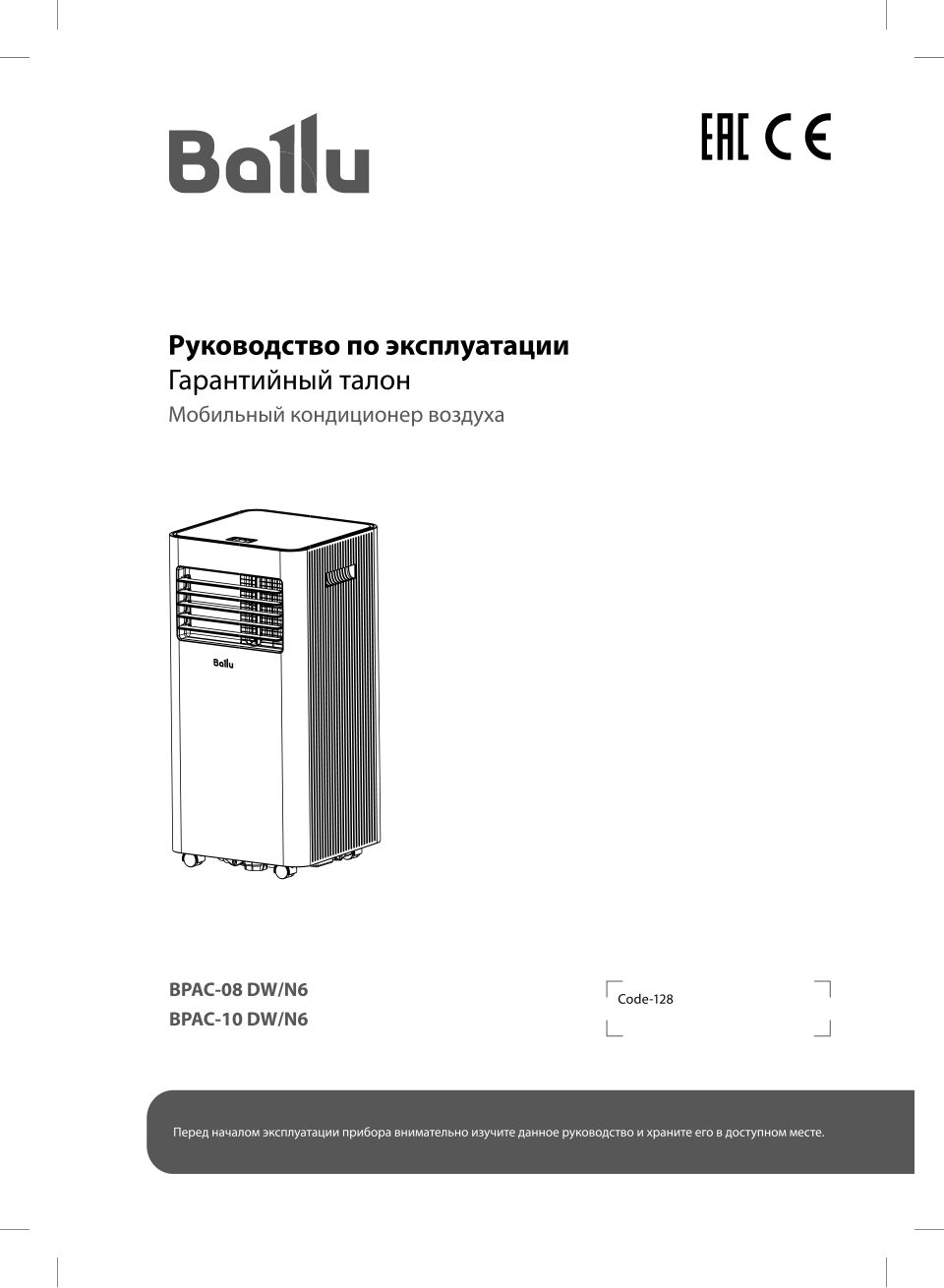 Кондиционер мобильный Ballu Delaware BPAC-08 DW/N6