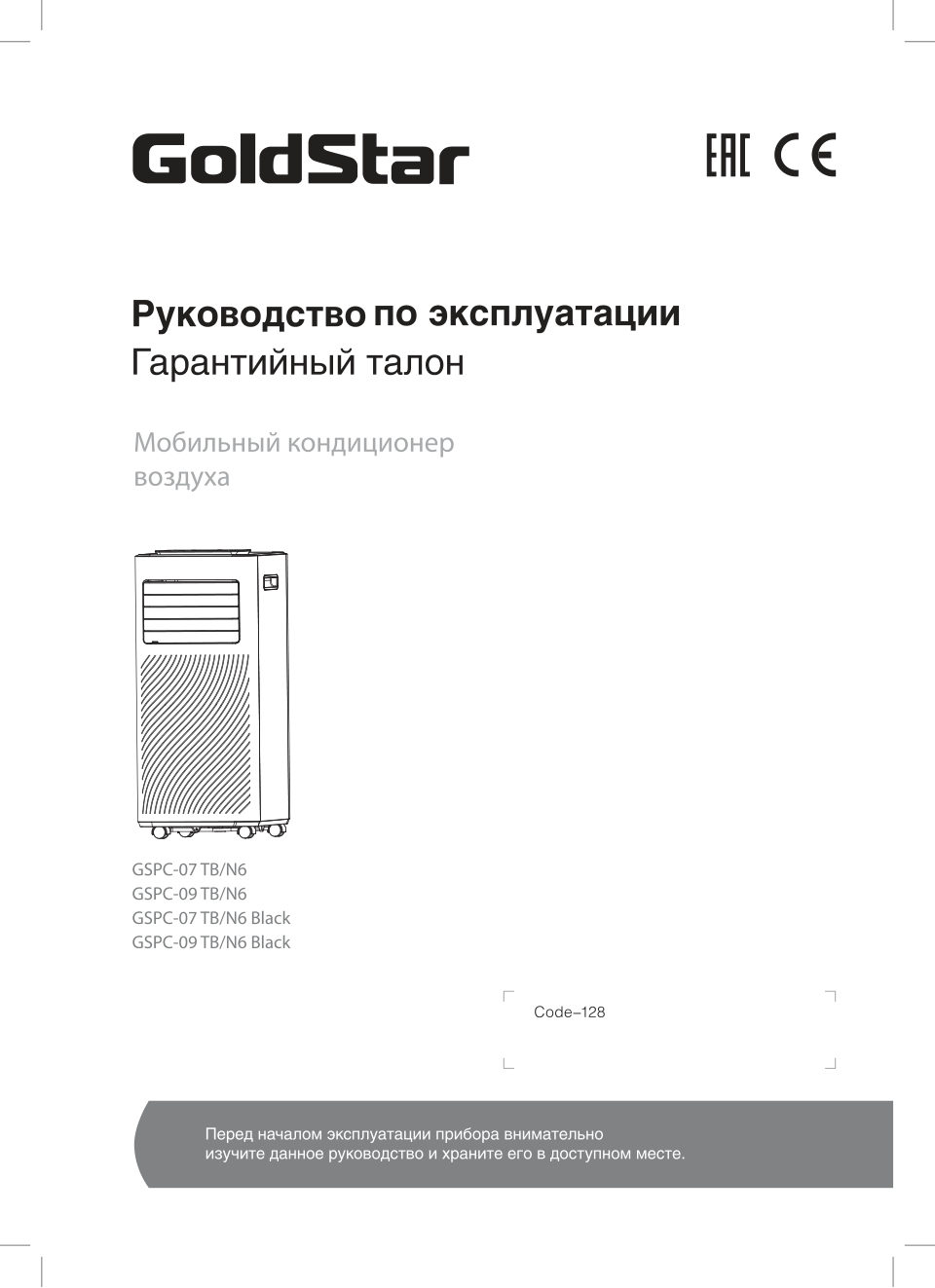 Кондиционер мобильный GoldStar GSPC-07 TB/N6
