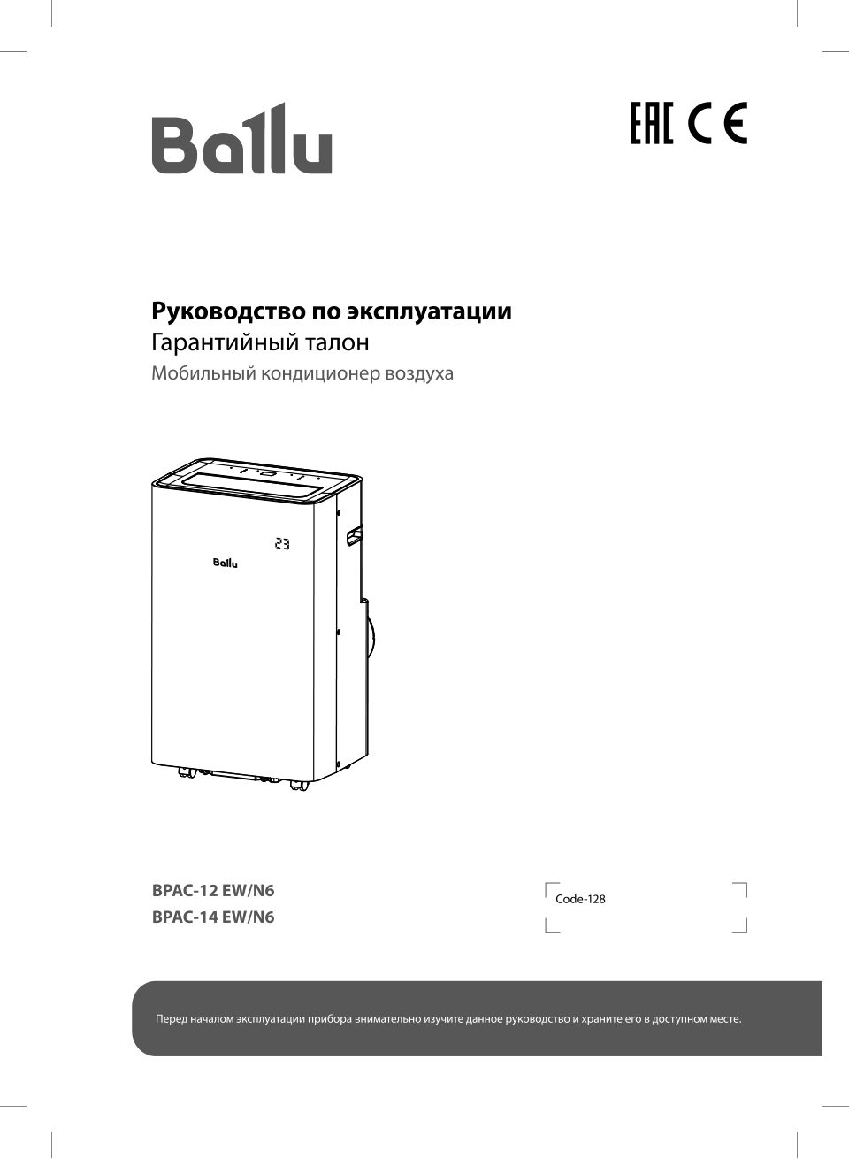Кондиционер мобильный Ballu Velure BPAC-14 EW/N6