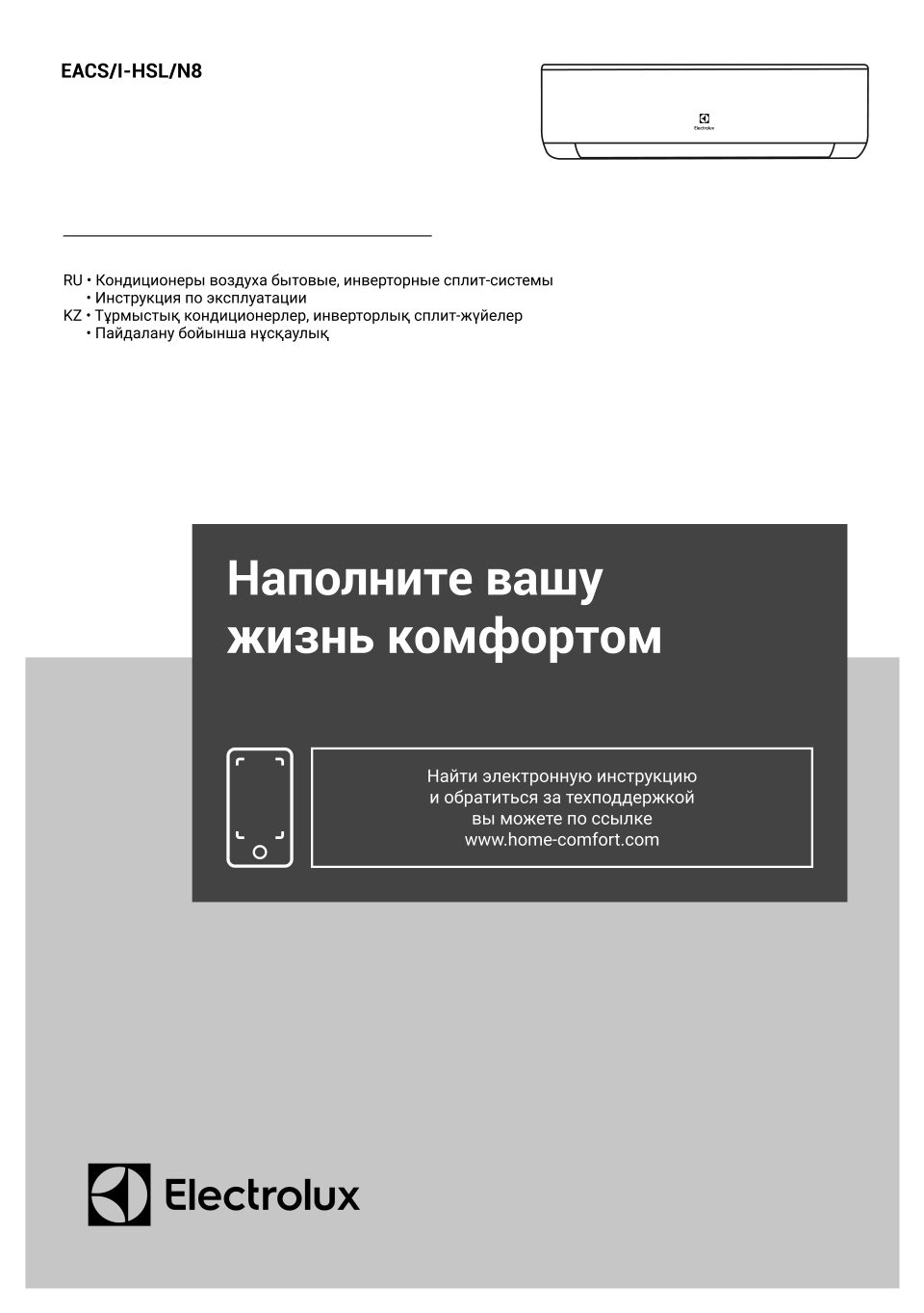 Кондиционер настенный сплит-система Electrolux Slide DC EACS/I-09HSL/N8