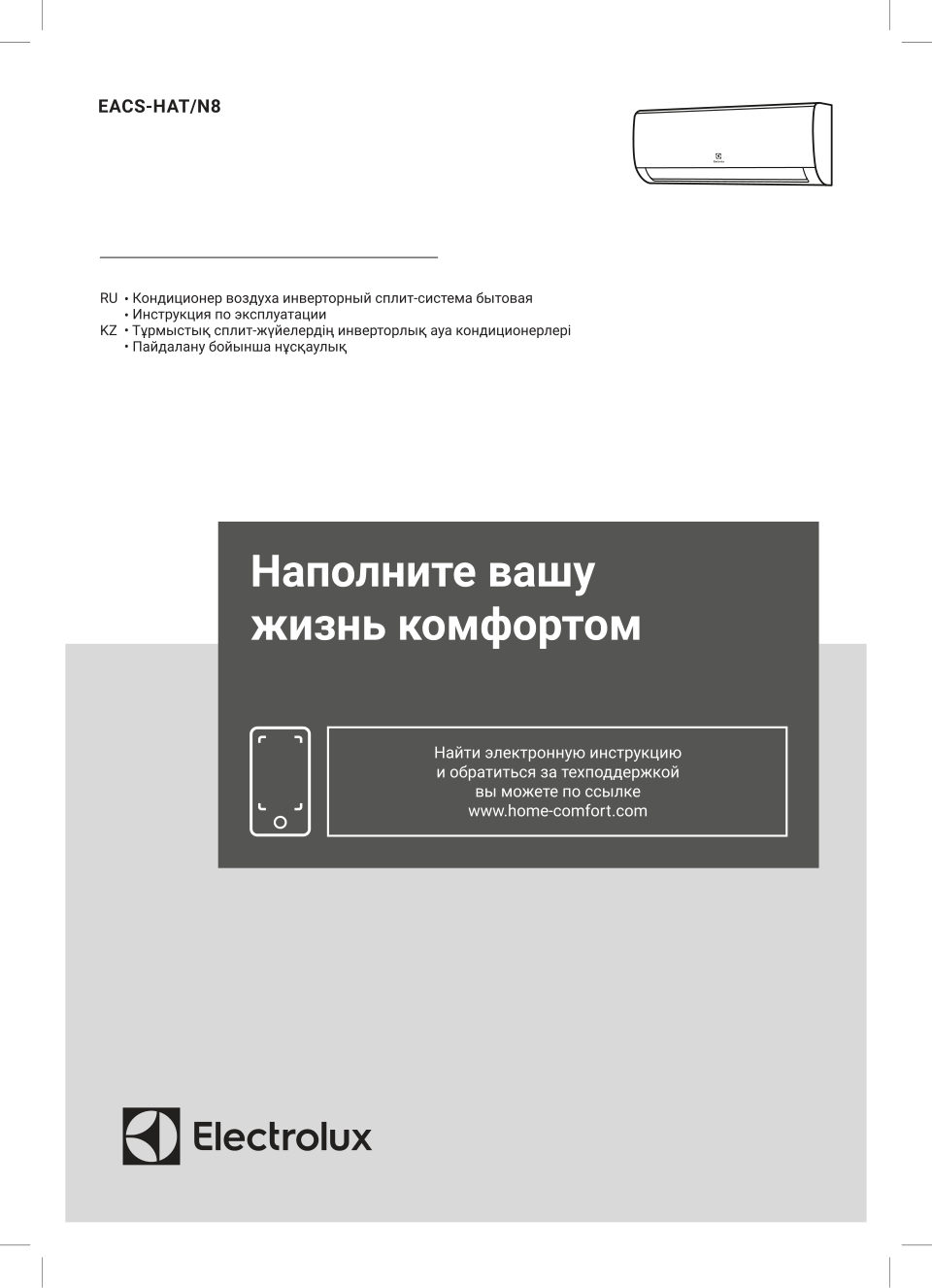 Кондиционер настенный сплит-система Electrolux Atrium EACS-18HAT/N8