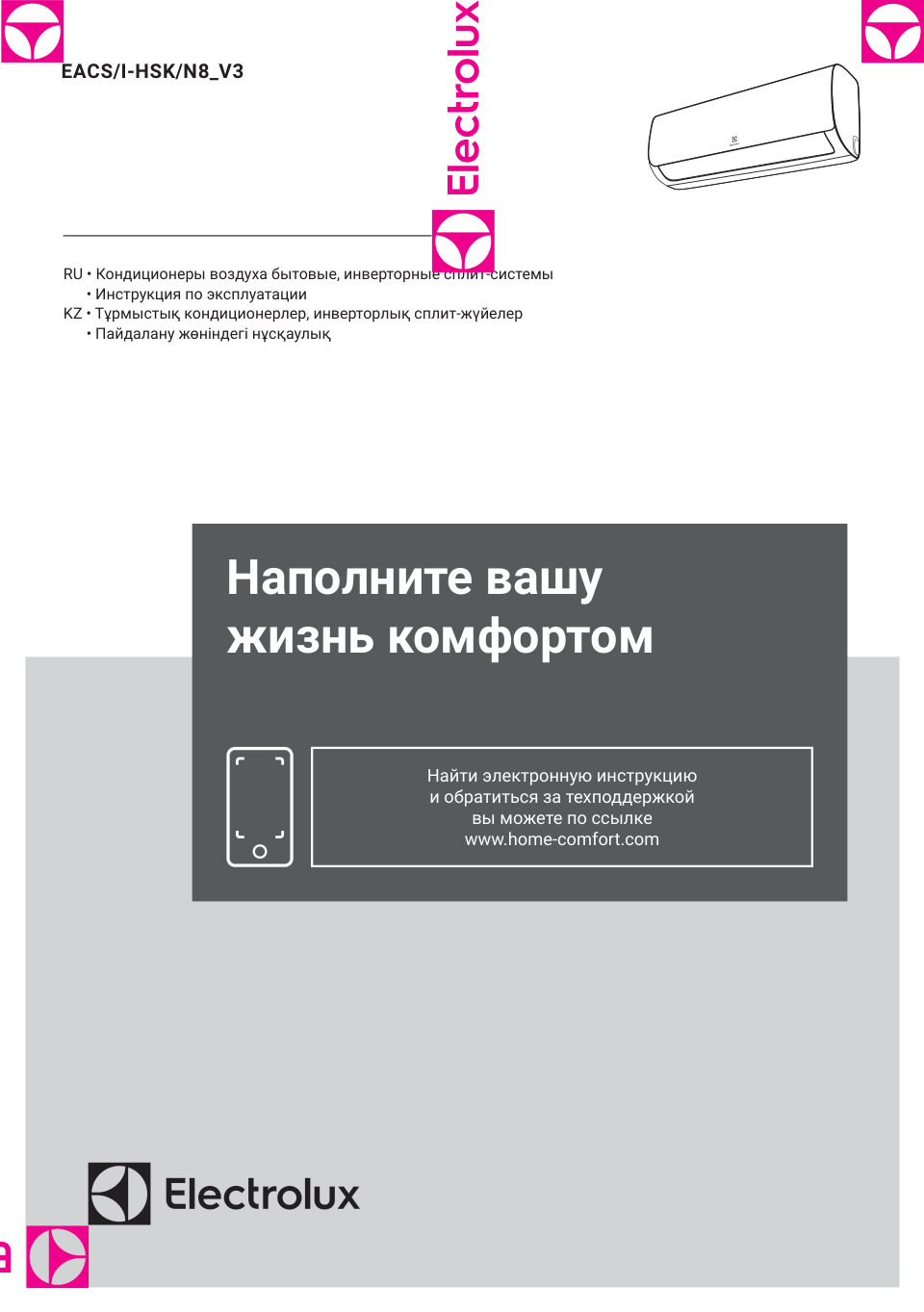 Кондиционер настенный сплит-система Electrolux EACS/I-12HSK/N8_V3