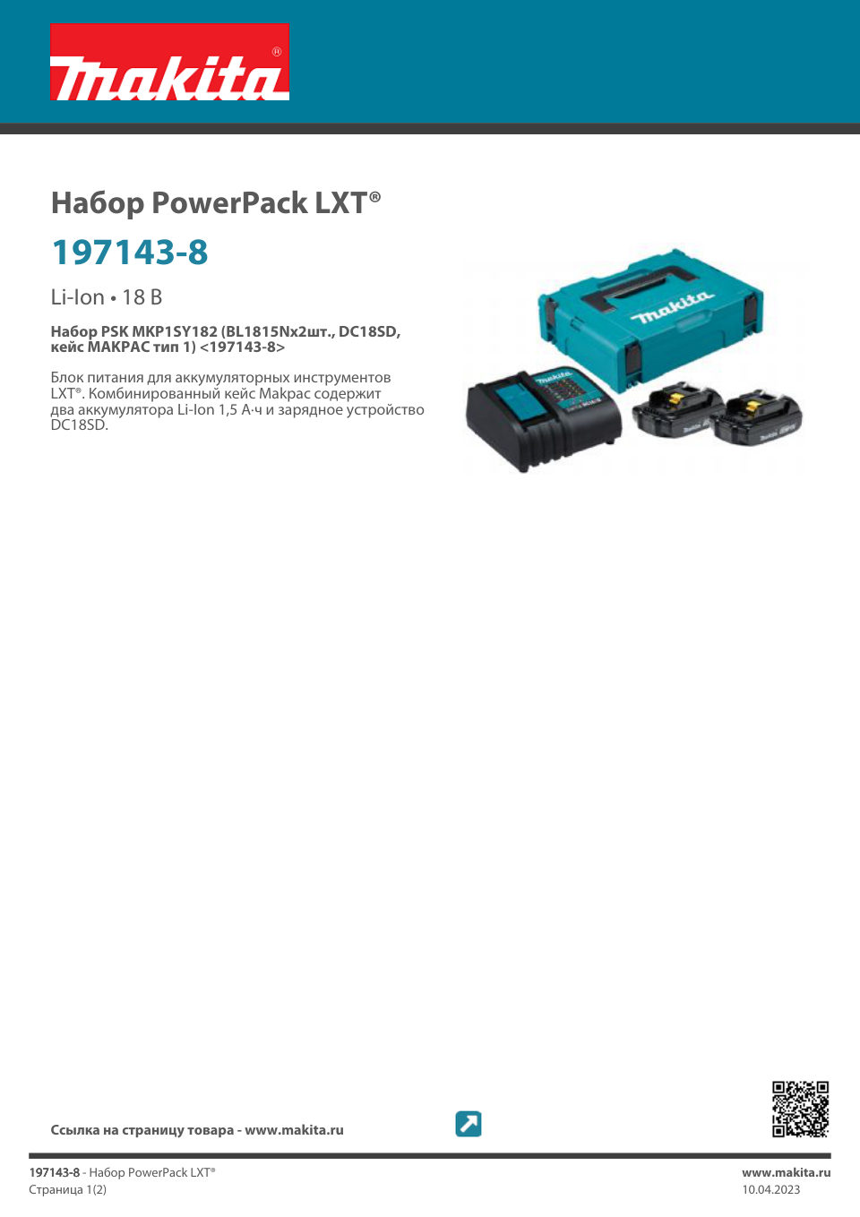 Набор аккумуляторов с зарядным устройством Makita 197143-8 LXT 18V