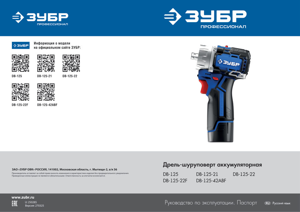 Набор электроинструментов ЗУБР DB-125-22F