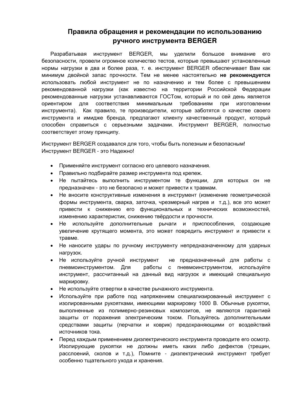 Набор инструментов Berger BG151-1214