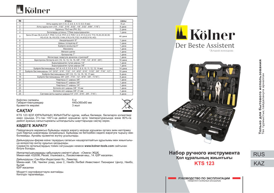 Набор инструментов Kolner KTS 123