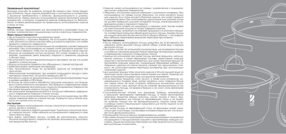Набор кастрюль OneTwo Rosinca O3SD019