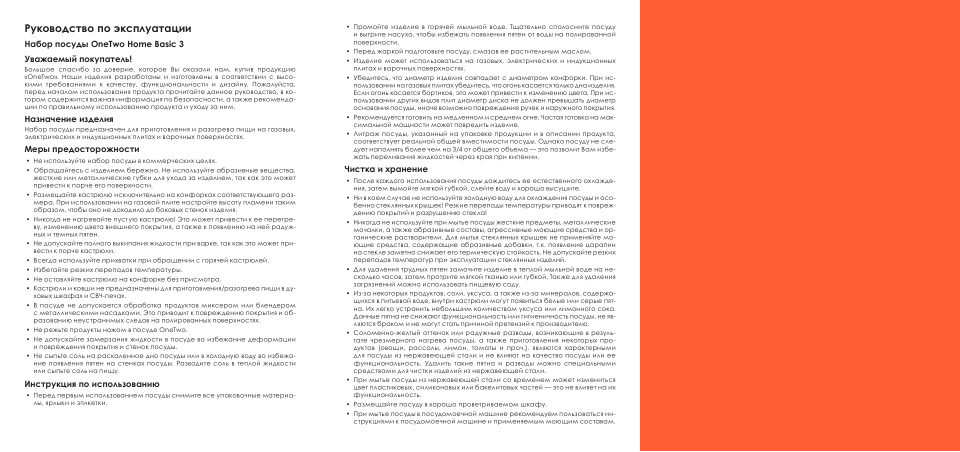 Набор посуды OneTwo Home Basic 3