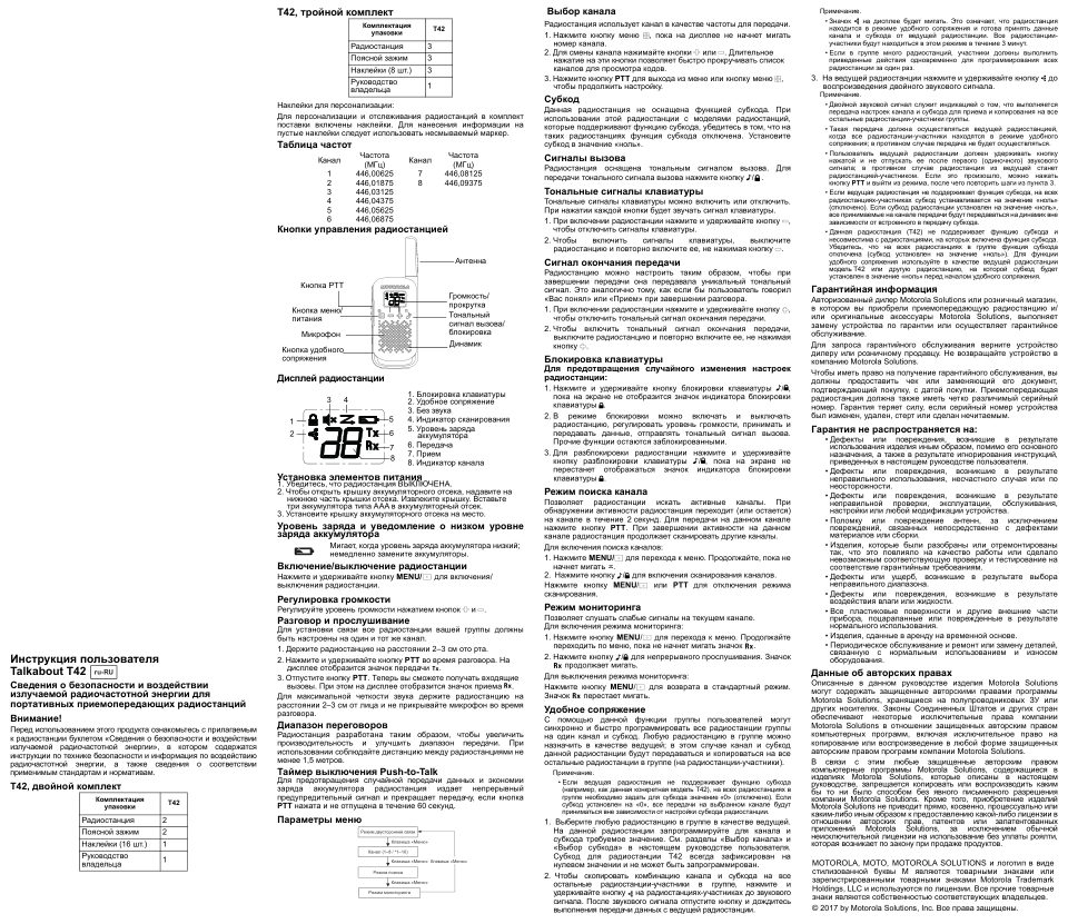 Набор радиостанций Motorola TALKABOUT T42