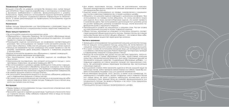 Набор сковород OneTwo Compact Keep O3SO23
