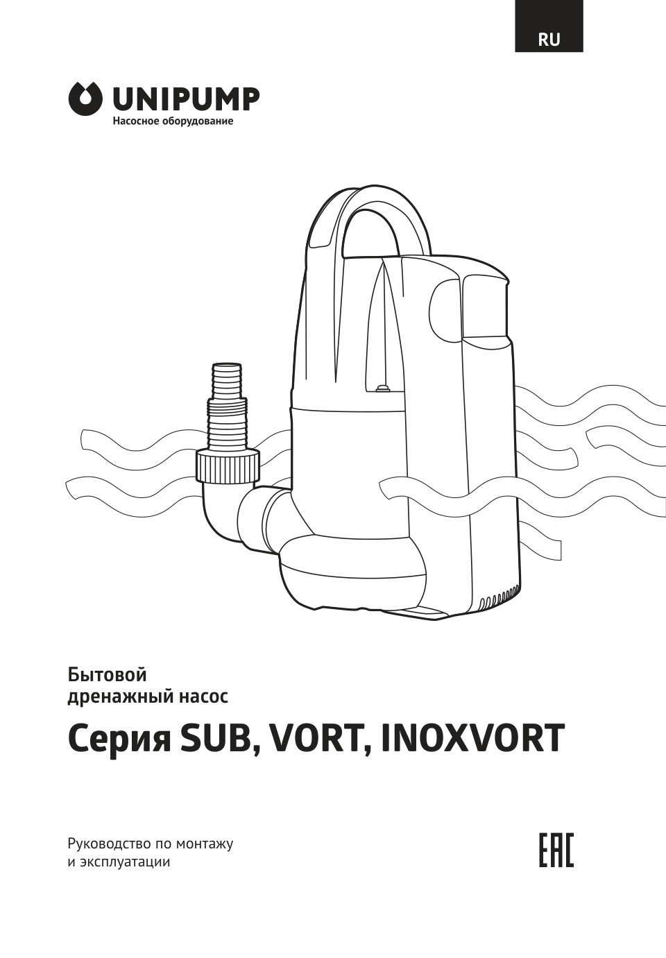 Насос дренажный Unipump VORT 851 PW