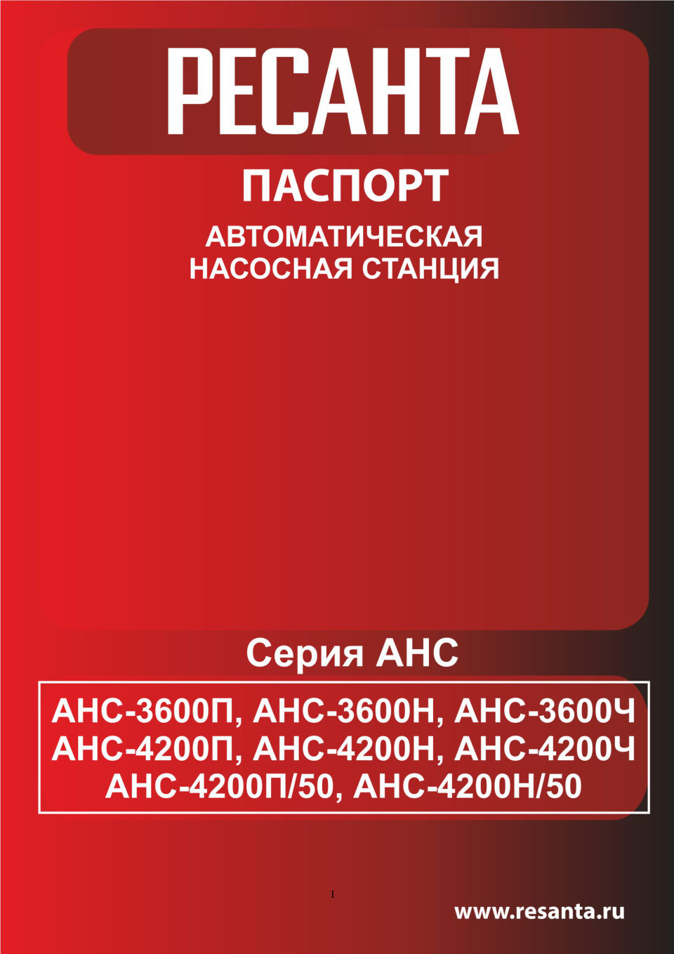 Насосная станция Ресанта АНС-3600Н