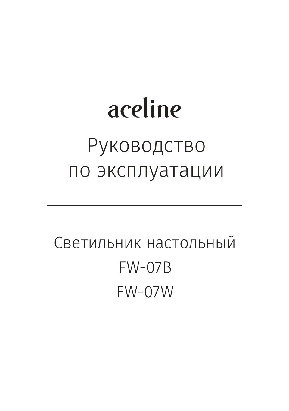 Настольный светильник Aceline FW-07B
