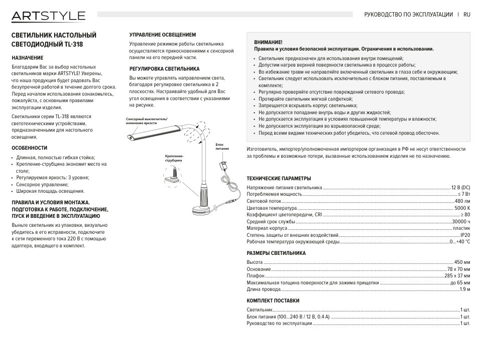 Настольный светильник ArtStyle TL-318W