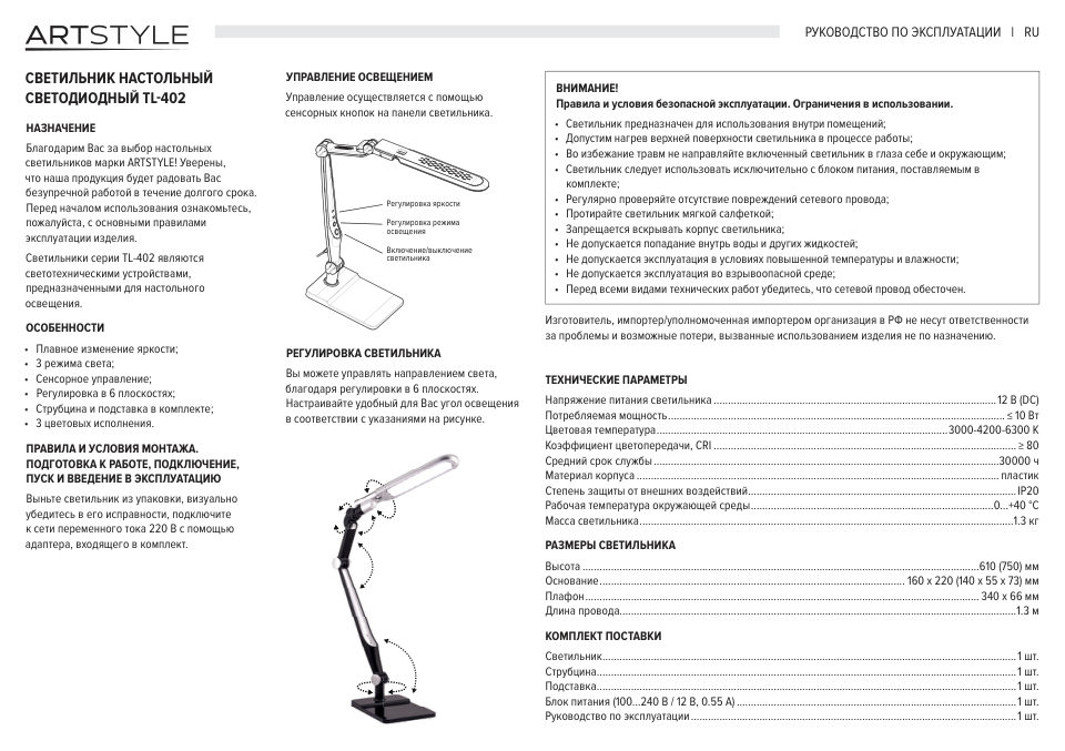 Настольный светильник ArtStyle TL-402B