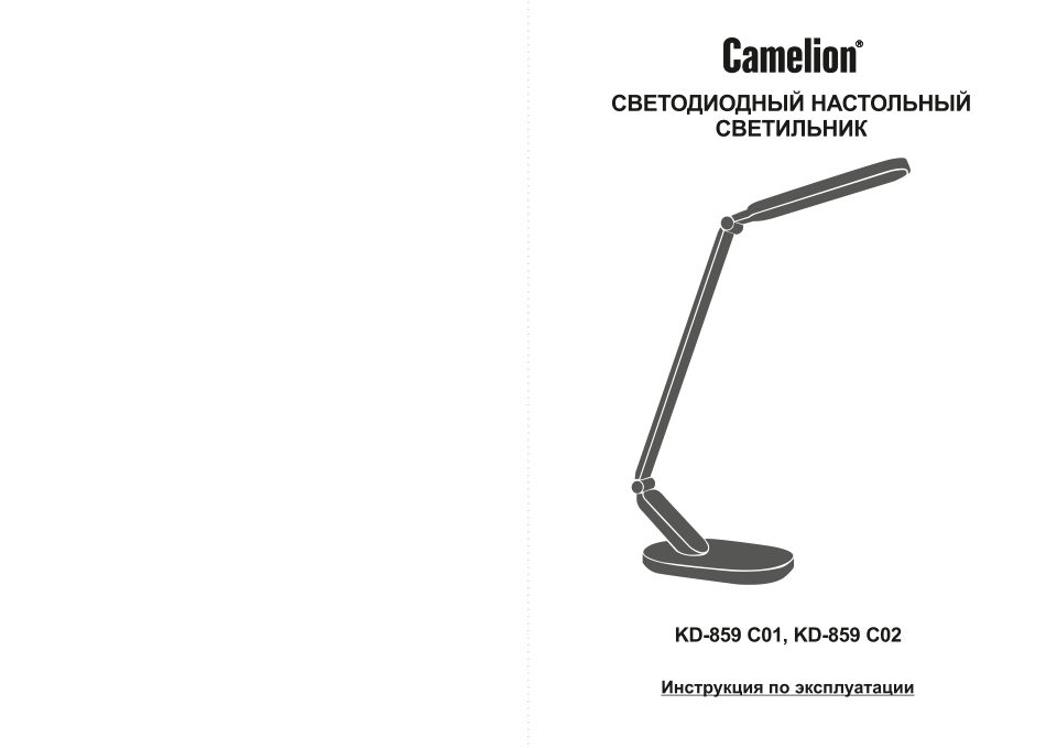 Настольный светильник Camelion KD-859 C02