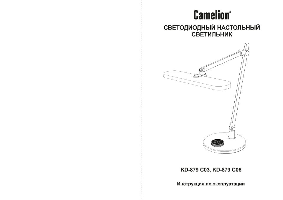 Настольный светильник Camelion KD-879 C03