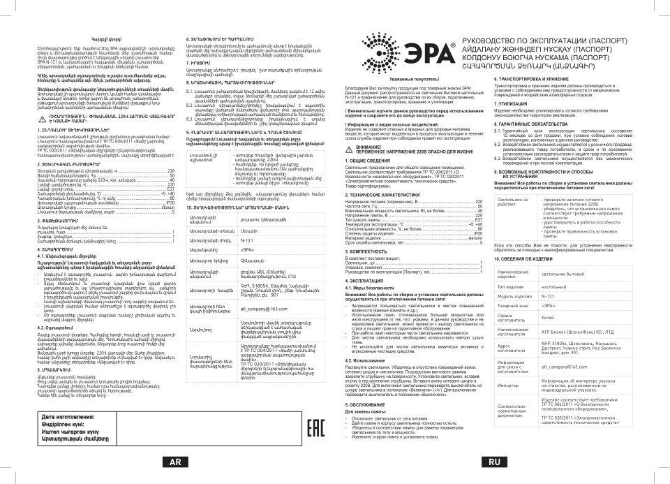 Настольный светильник ЭРА N-121