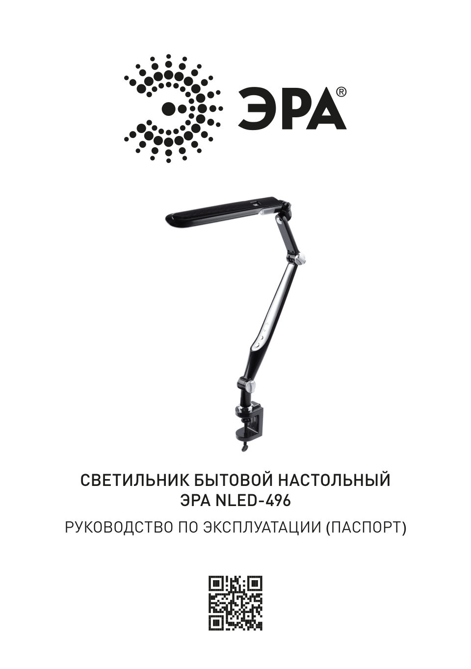 Настольный светильник ЭРА NLED-496-12W-BK