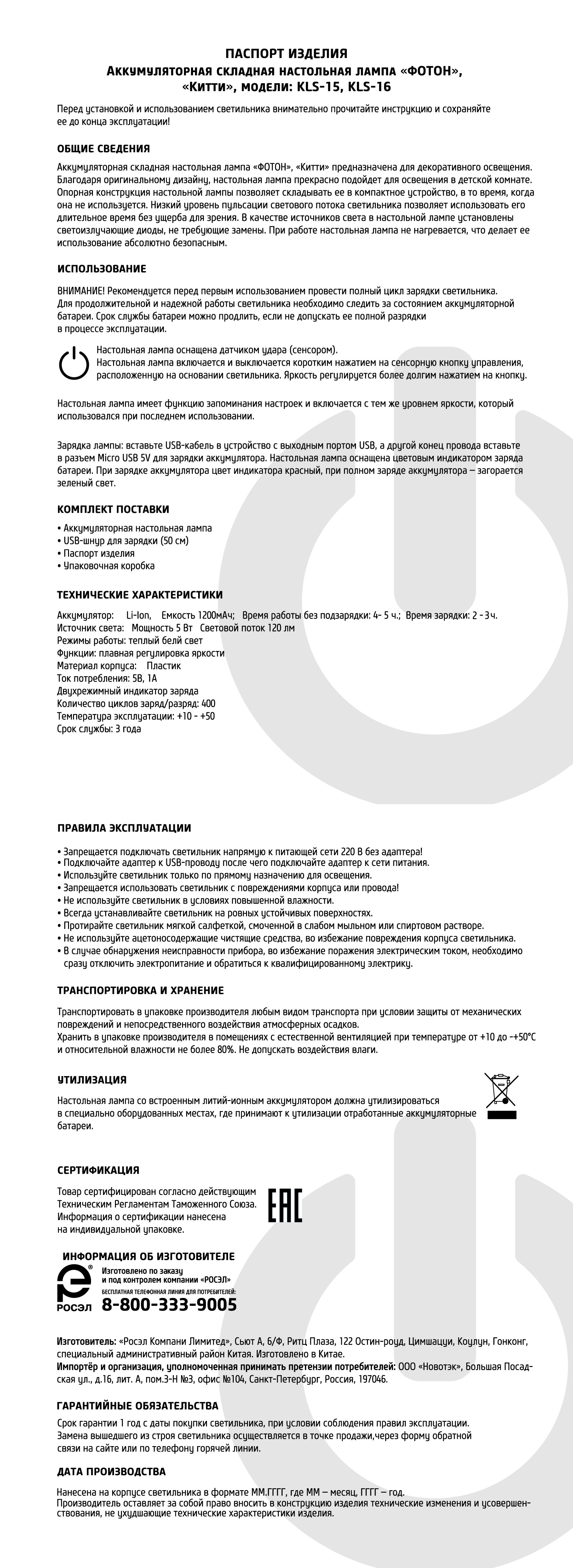 Настольный светильник Фотон "Китти" KLS-15