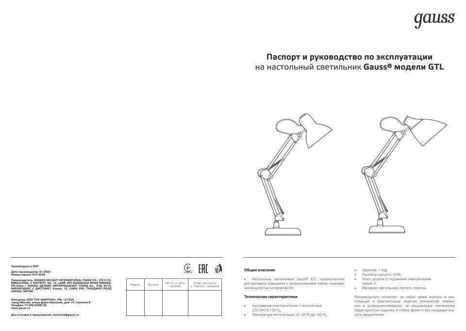 Настольный светильник Gauss GT0033