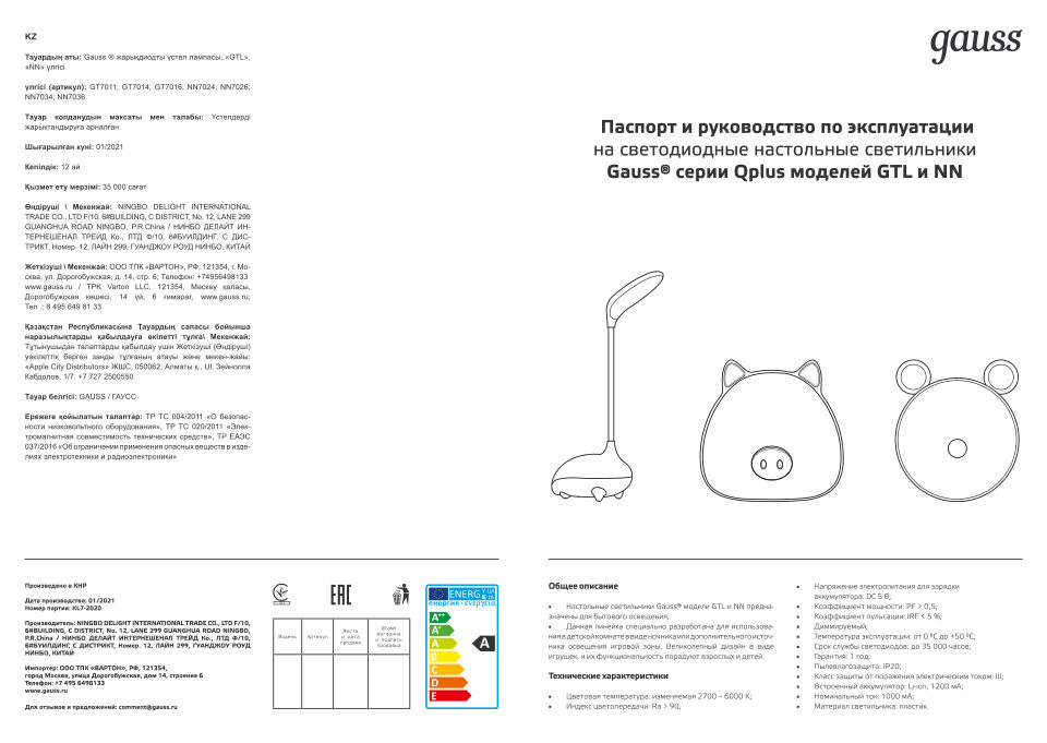 Настольный светильник Gauss GT7011