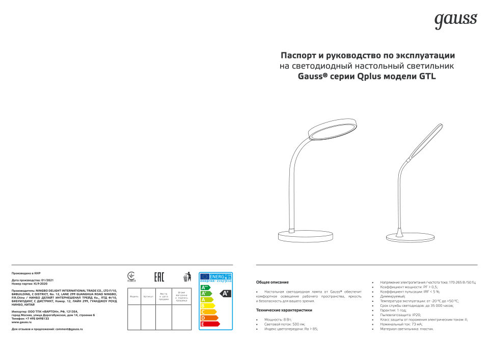 Настольный светильник Gauss Qplus GT5031