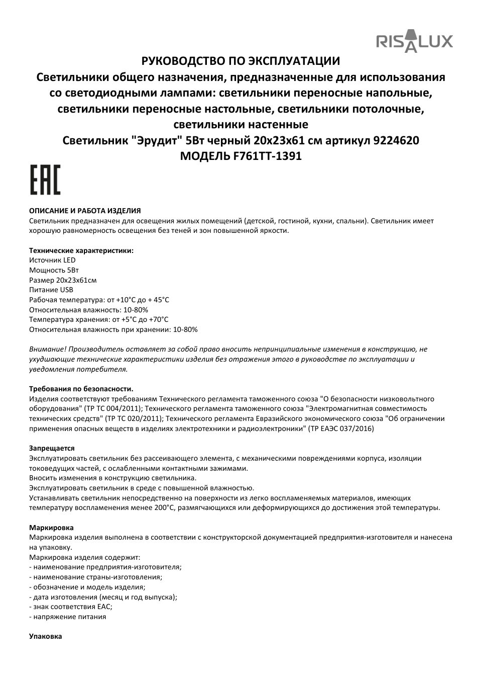 Настольный светильник RISALUX Эрудит