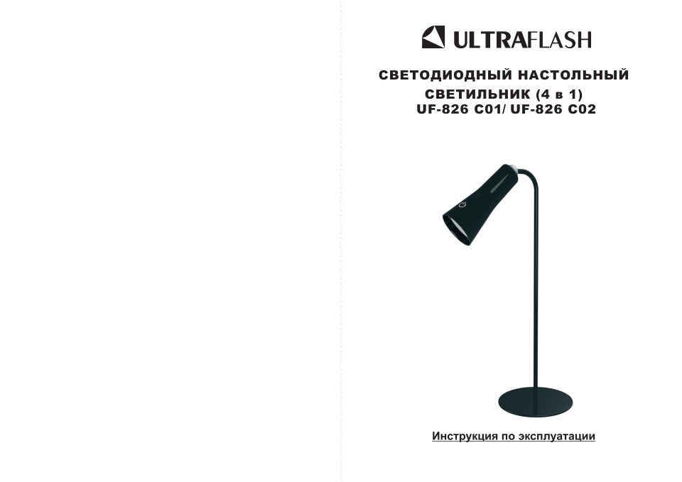 Настольный светильник Ultraflash UF-826 C02