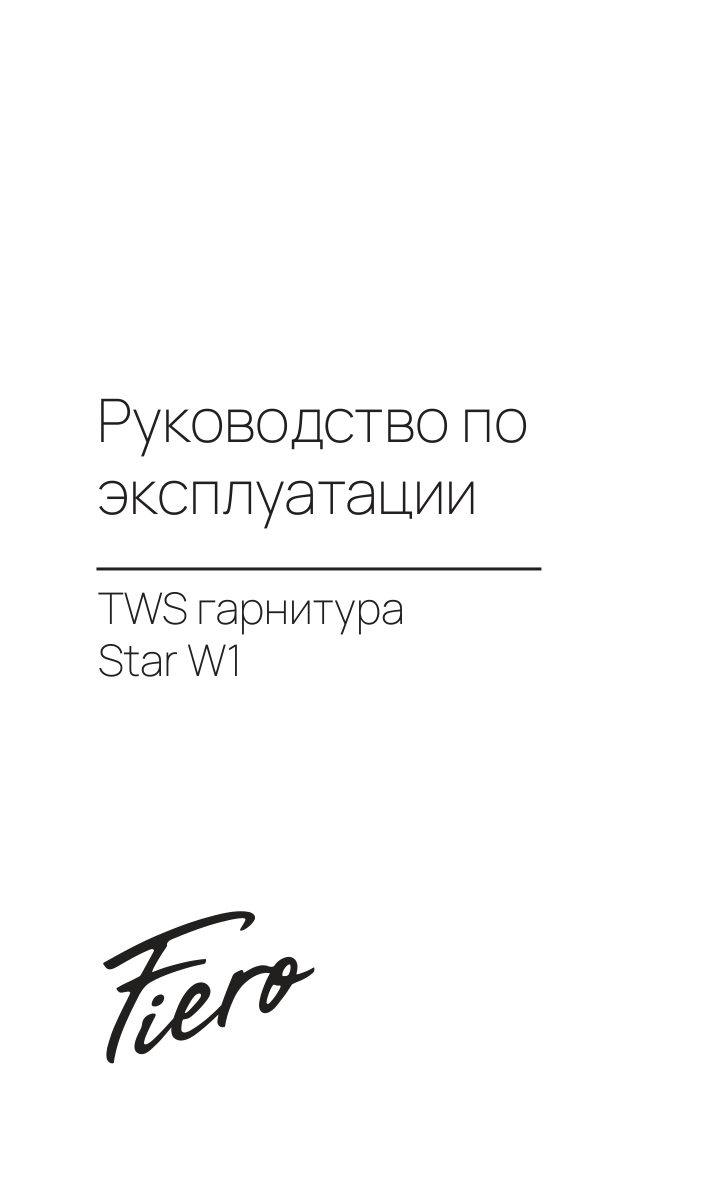Наушники TWS Fiero Star W1 белый 2023