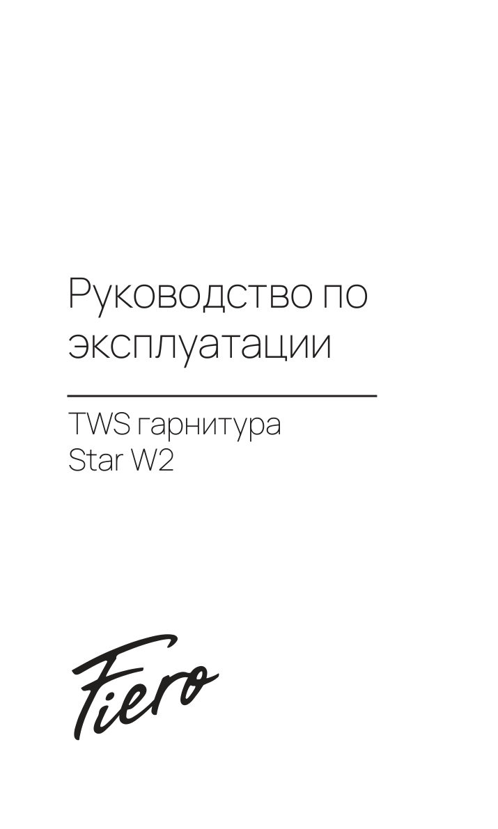 Наушники TWS Fiero Star W2 белый 2023