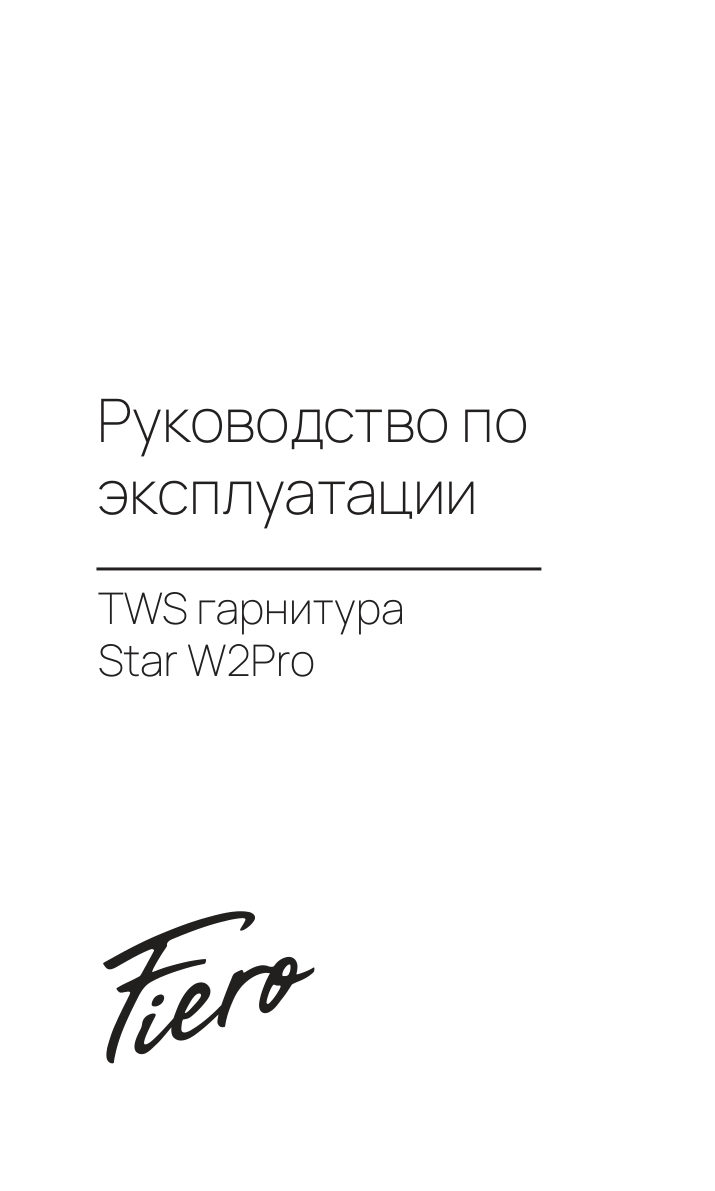 Наушники TWS Fiero Star W2Pro черный 2023