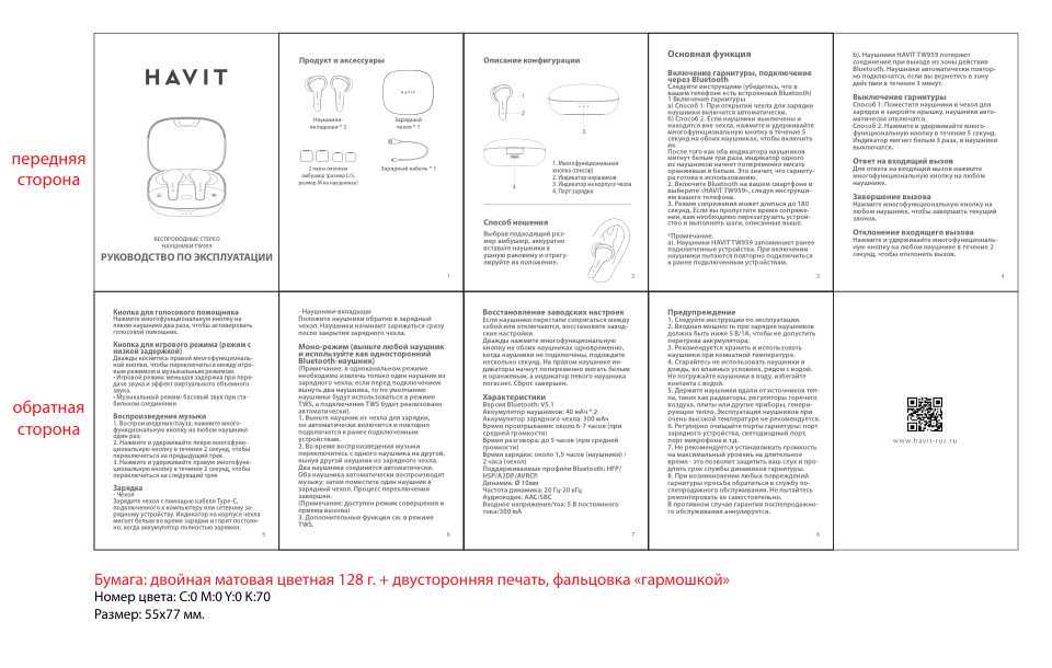 Наушники TWS HAVIT TW959 черный 2022