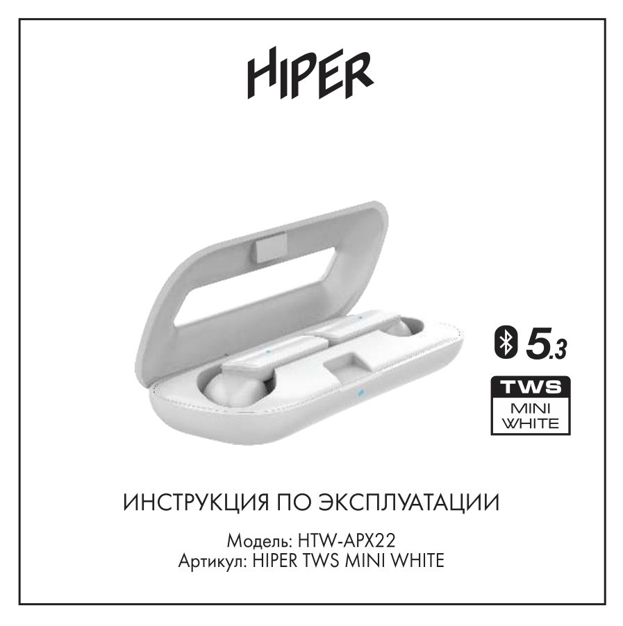 Наушники TWS HIPER TWS MINI белый 2024