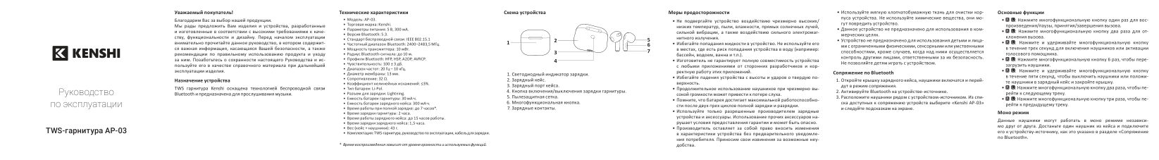 Наушники TWS Kenshi AP-03 белый 2023