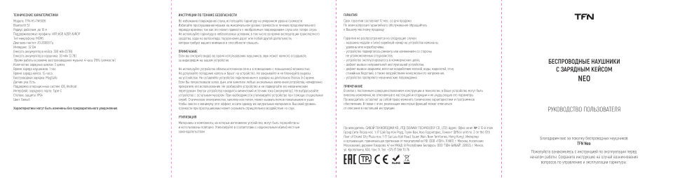 Наушники TWS TFN Neo белый 2023