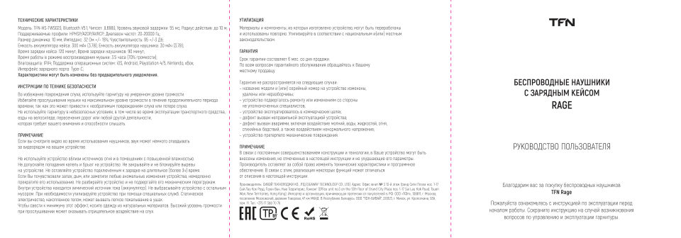 Наушники TWS TFN Rage черный 2023