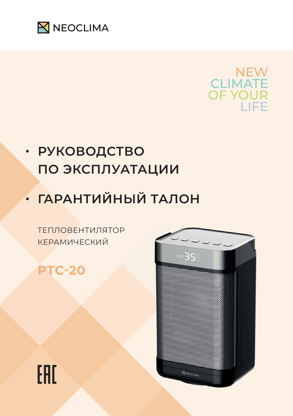 Neoclima PTC-20
