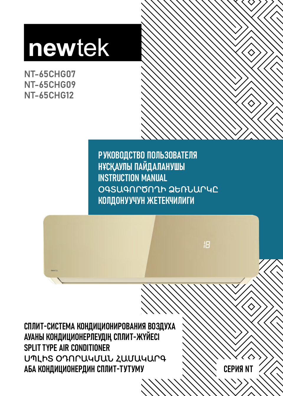 Newtek NT-65CHG07