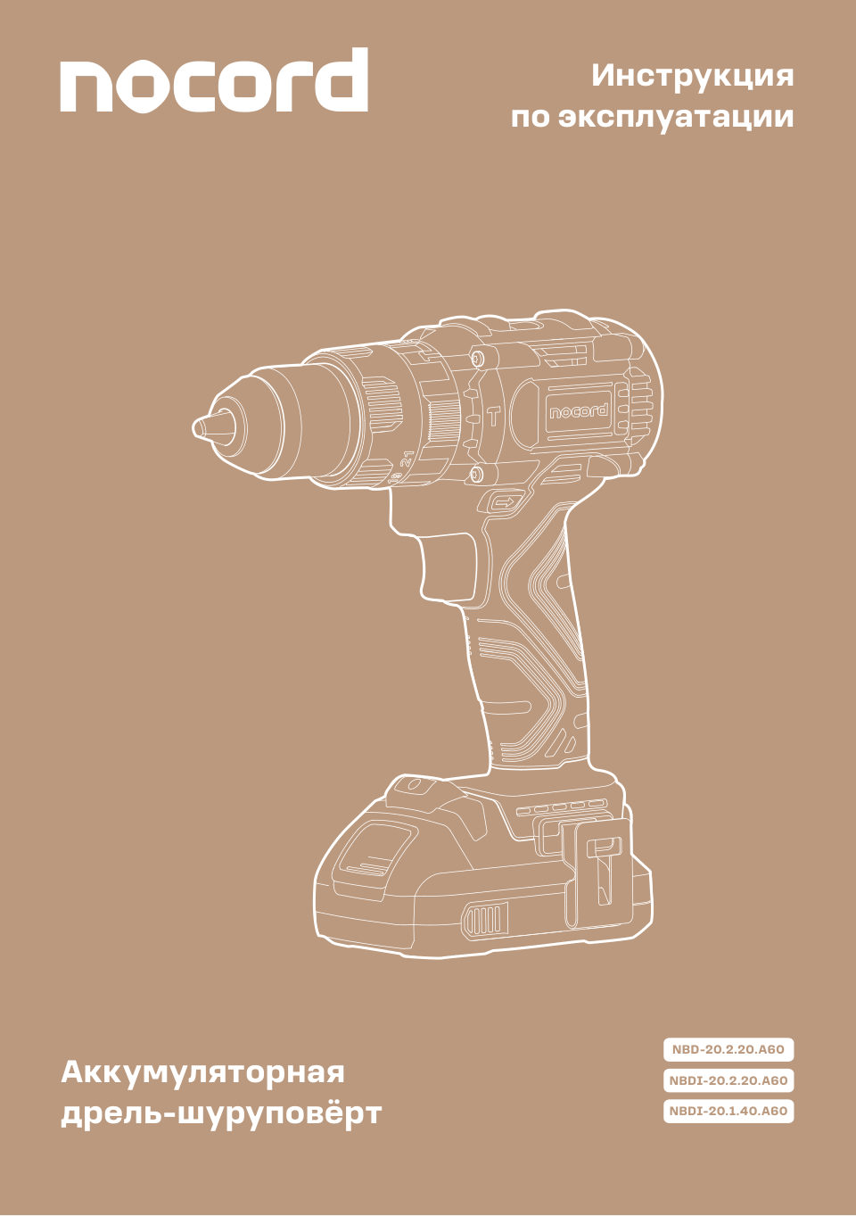 Nocord NBD-20.2.20. A60-2