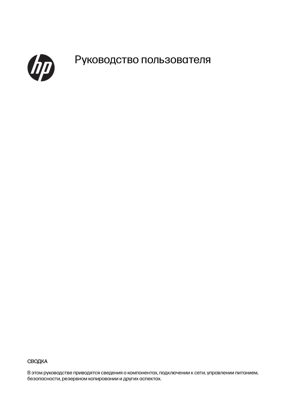 Ноутбук HP