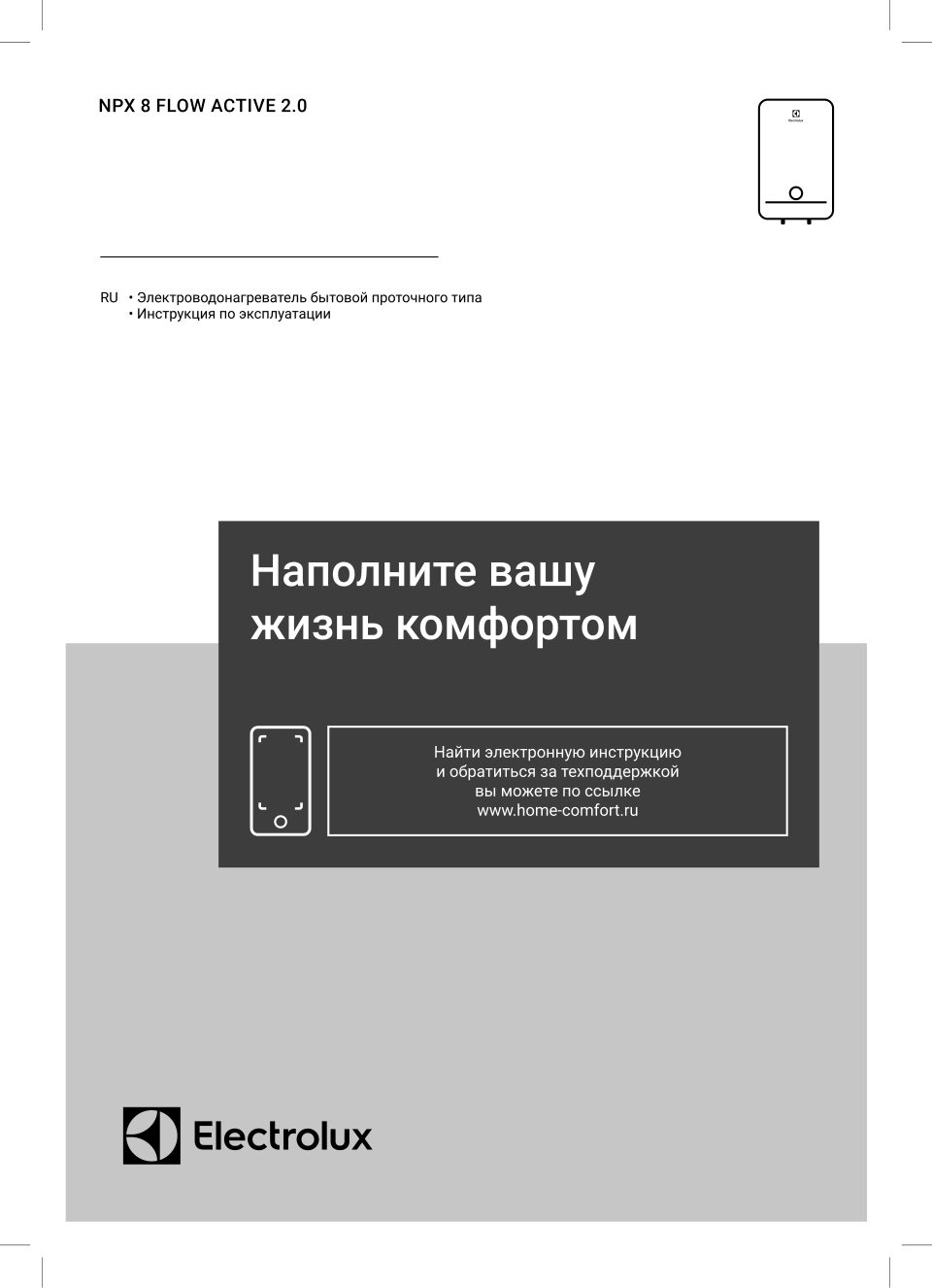 NPX 8 FLOW ACTIVE 2.0