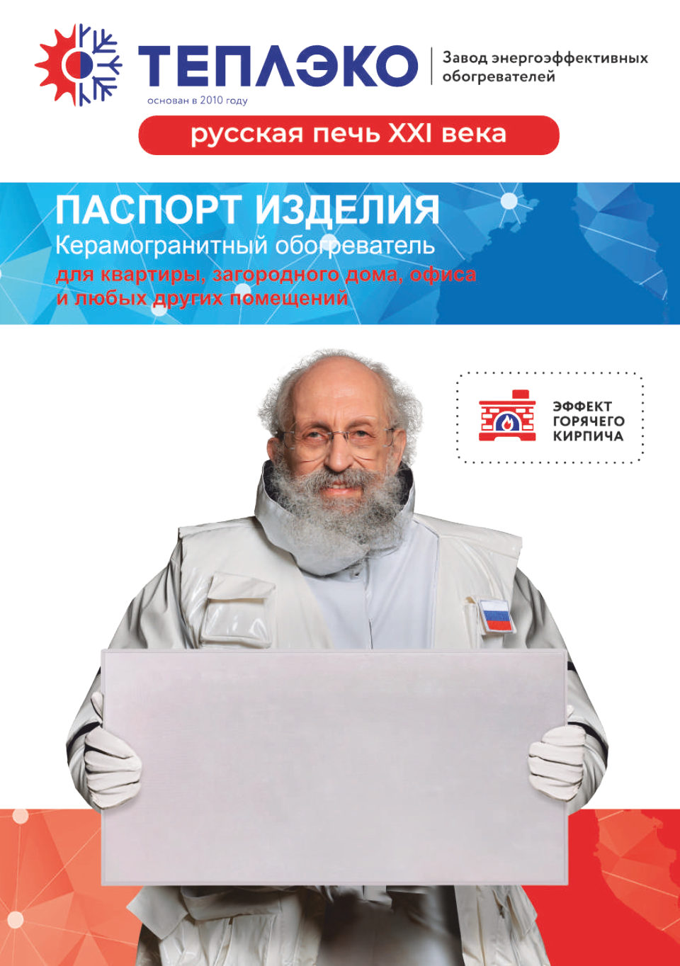 Обогреватель ТеплЭко Эльбрус